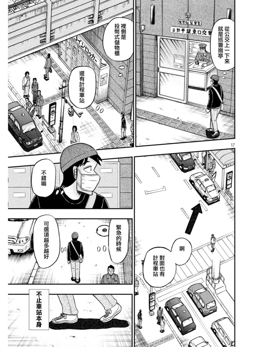 第396话 第17页
