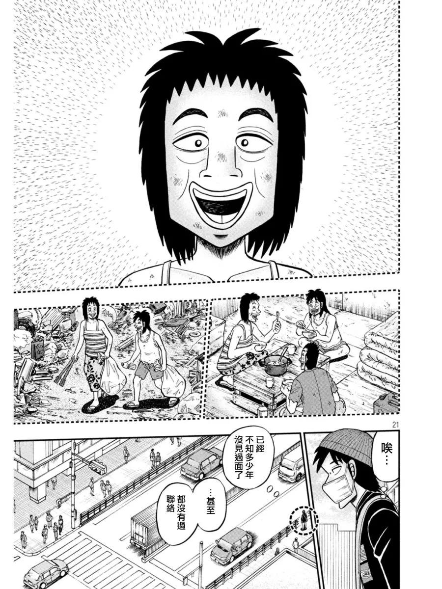 第396话 第20页