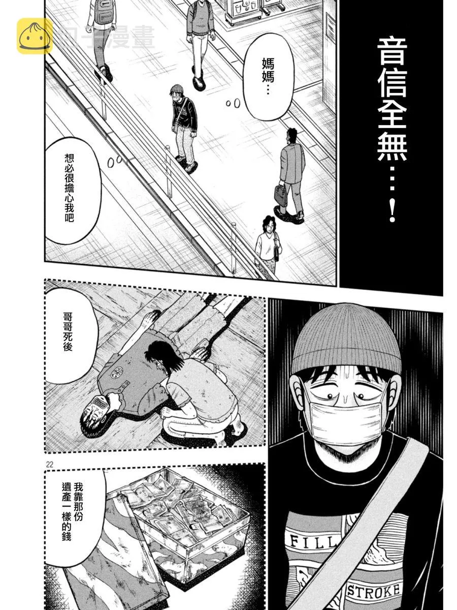 第396话 第21页