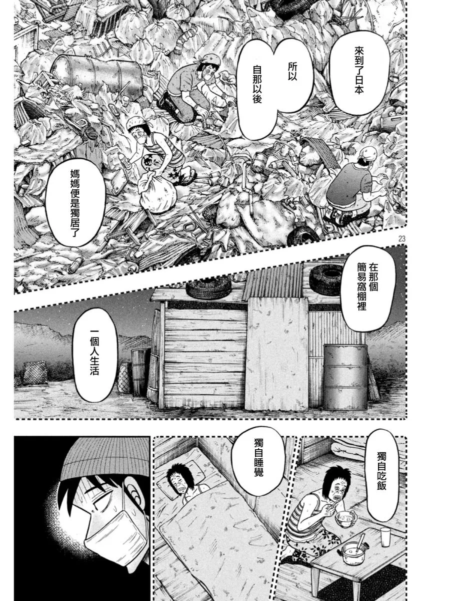 第396话 第22页