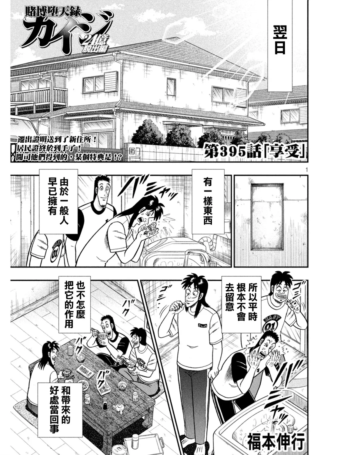 第395话 第1页