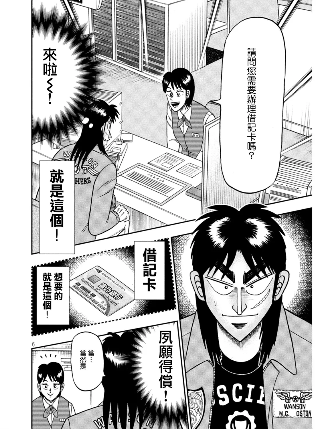 第395话 第6页