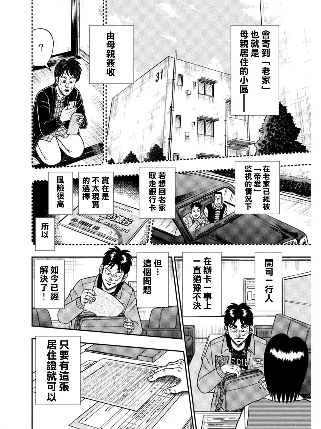 第395话 第8页
