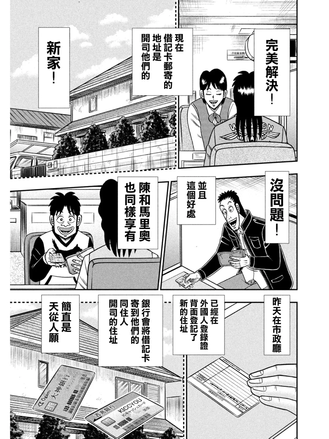 第395话 第9页
