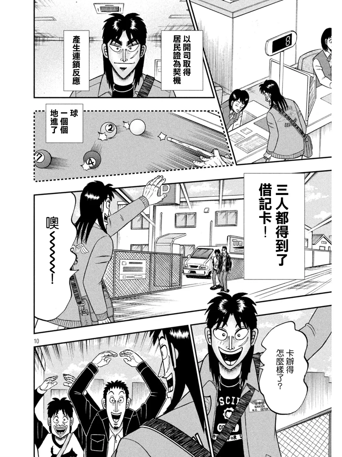 第395话 第10页