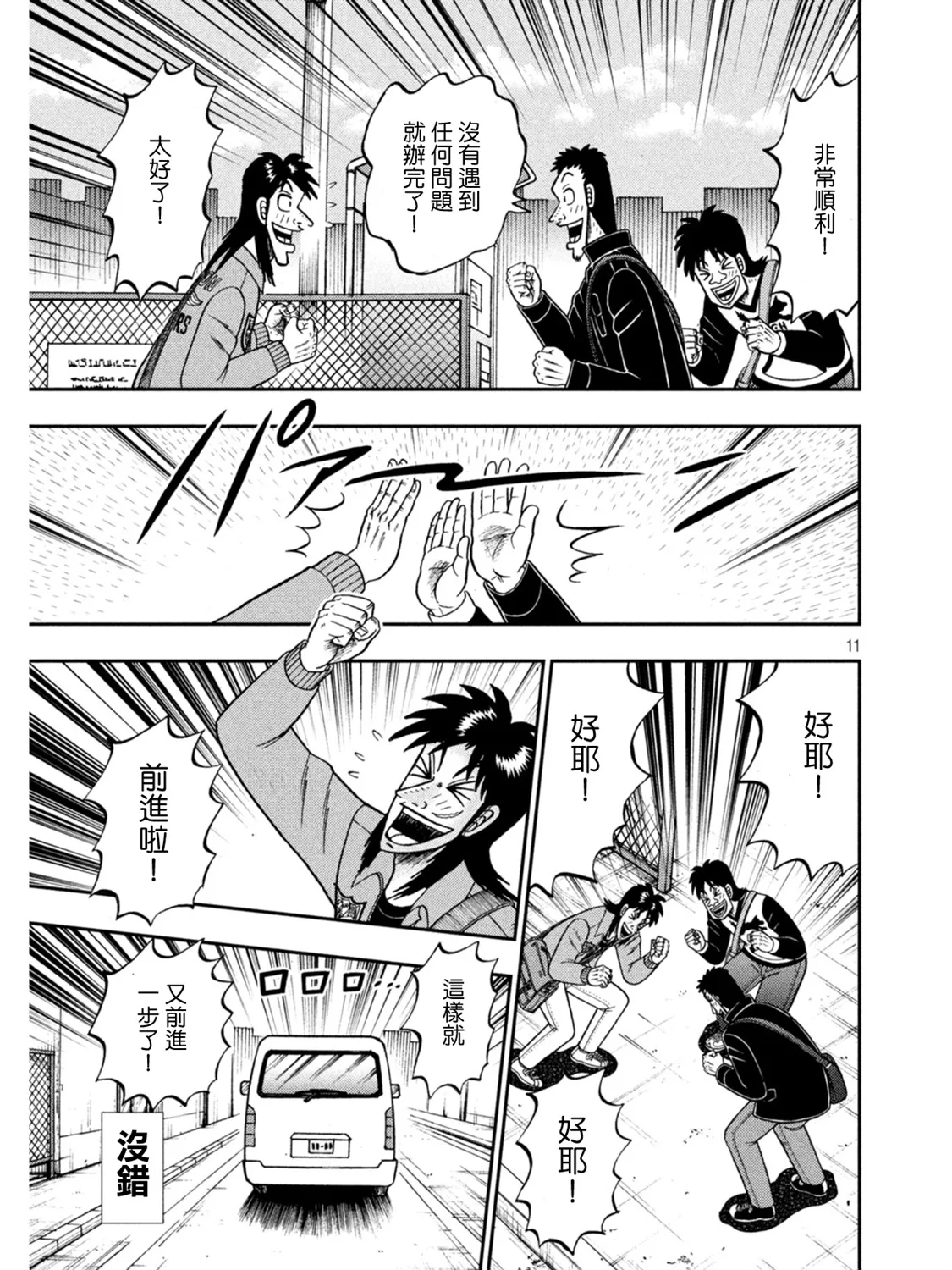 第395话 第11页
