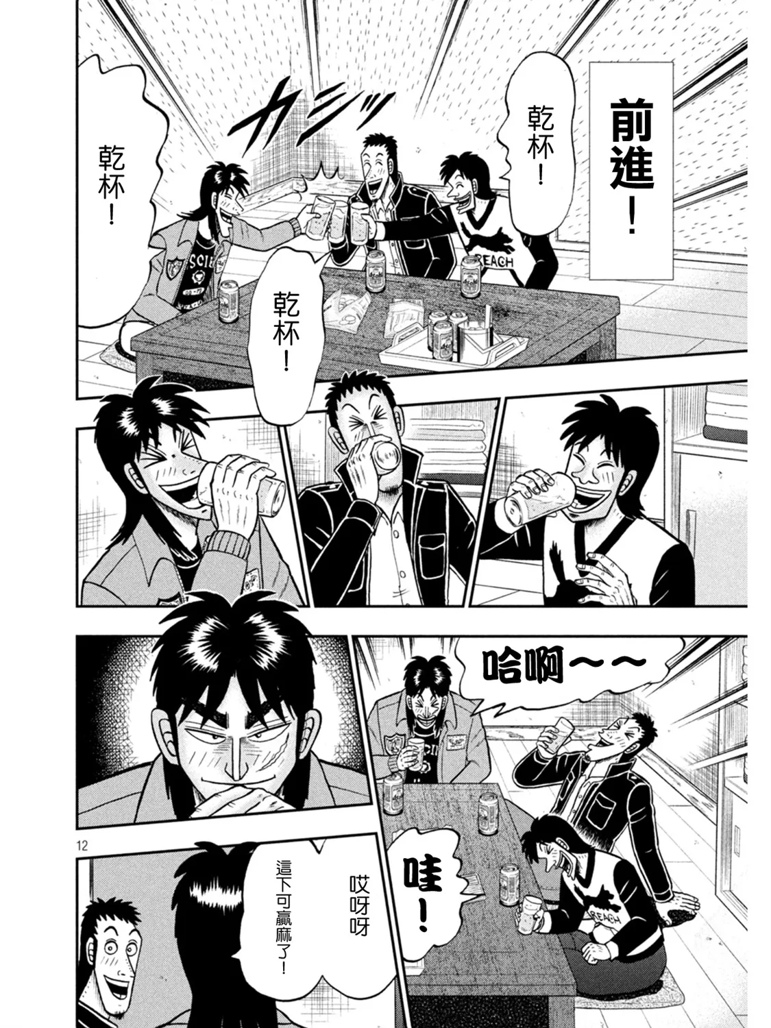 第395话 第12页