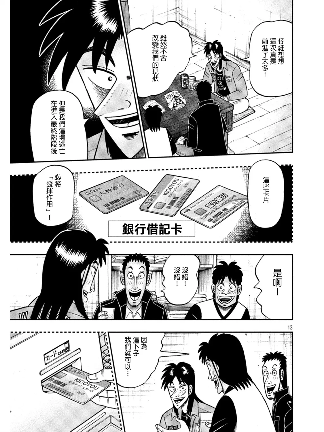第395话 第13页