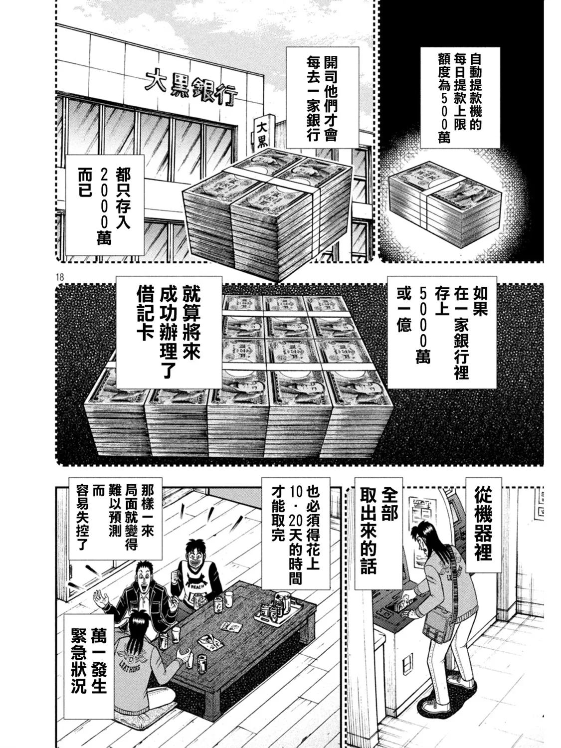 第395话 第18页