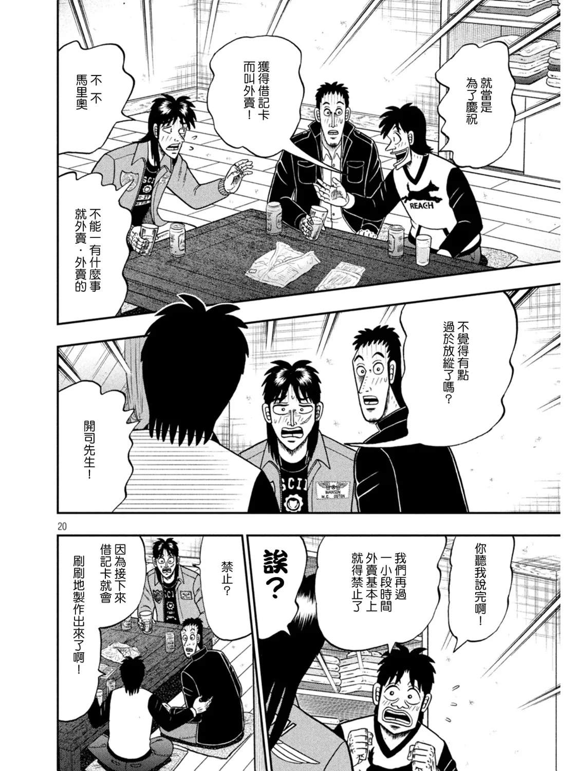 第395话 第20页