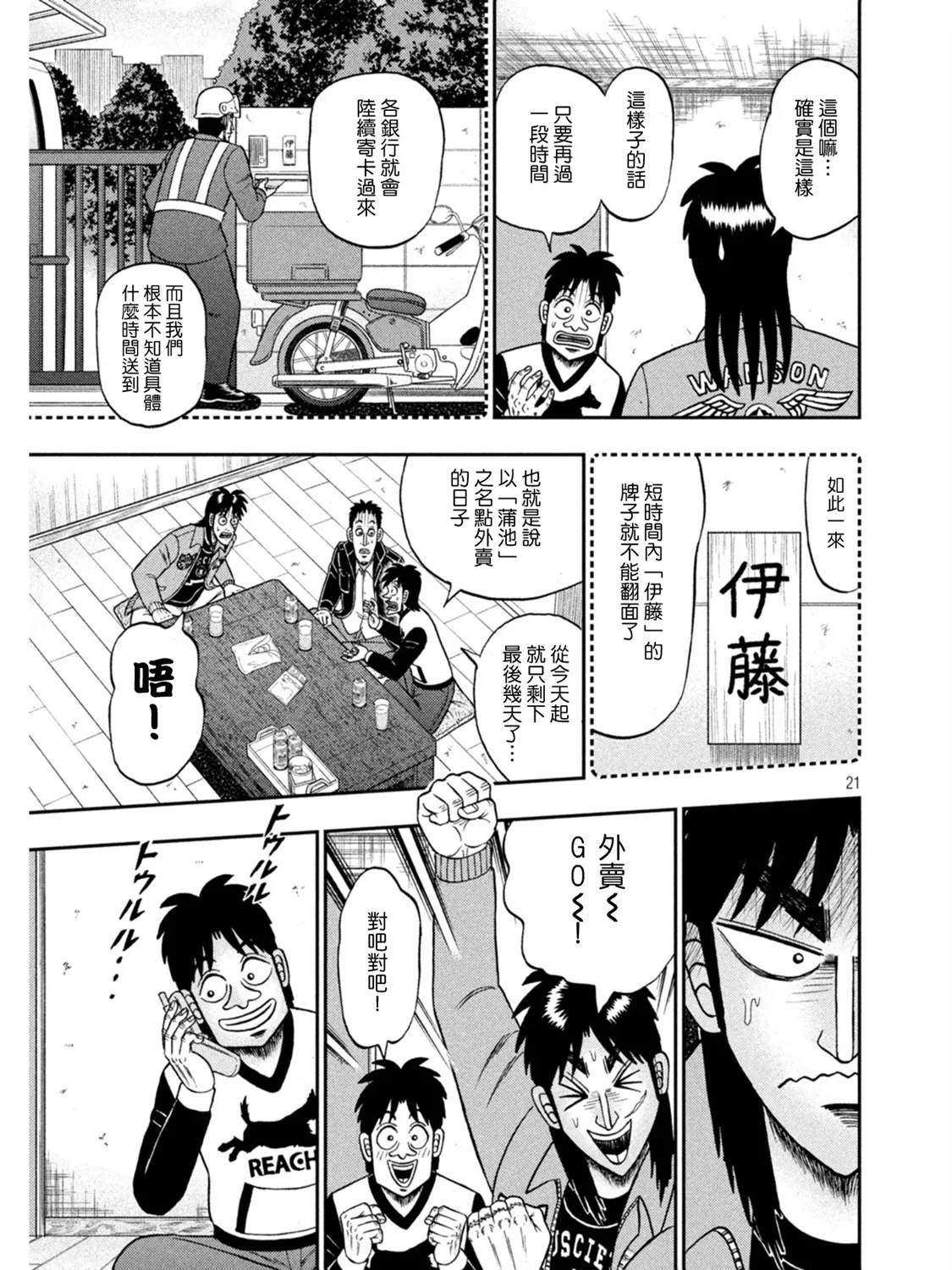 第395话 第21页