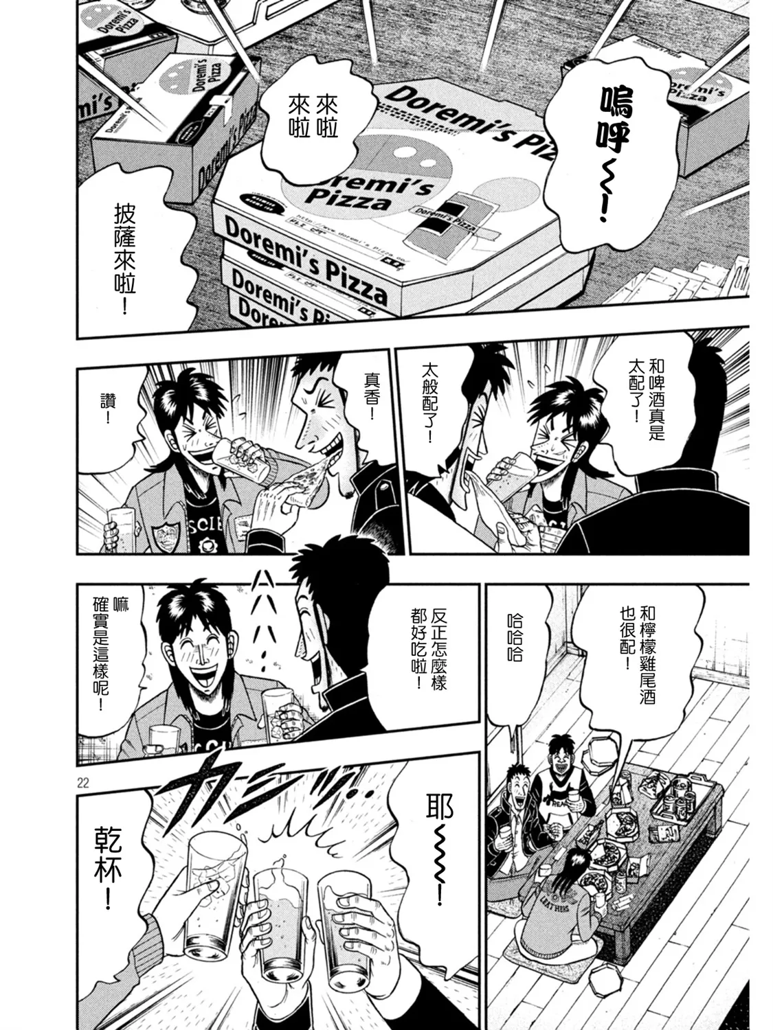 第395话 第22页