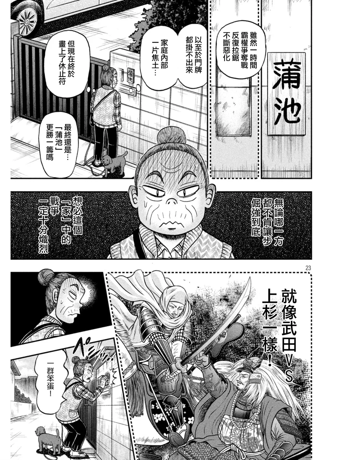 第395话 第23页