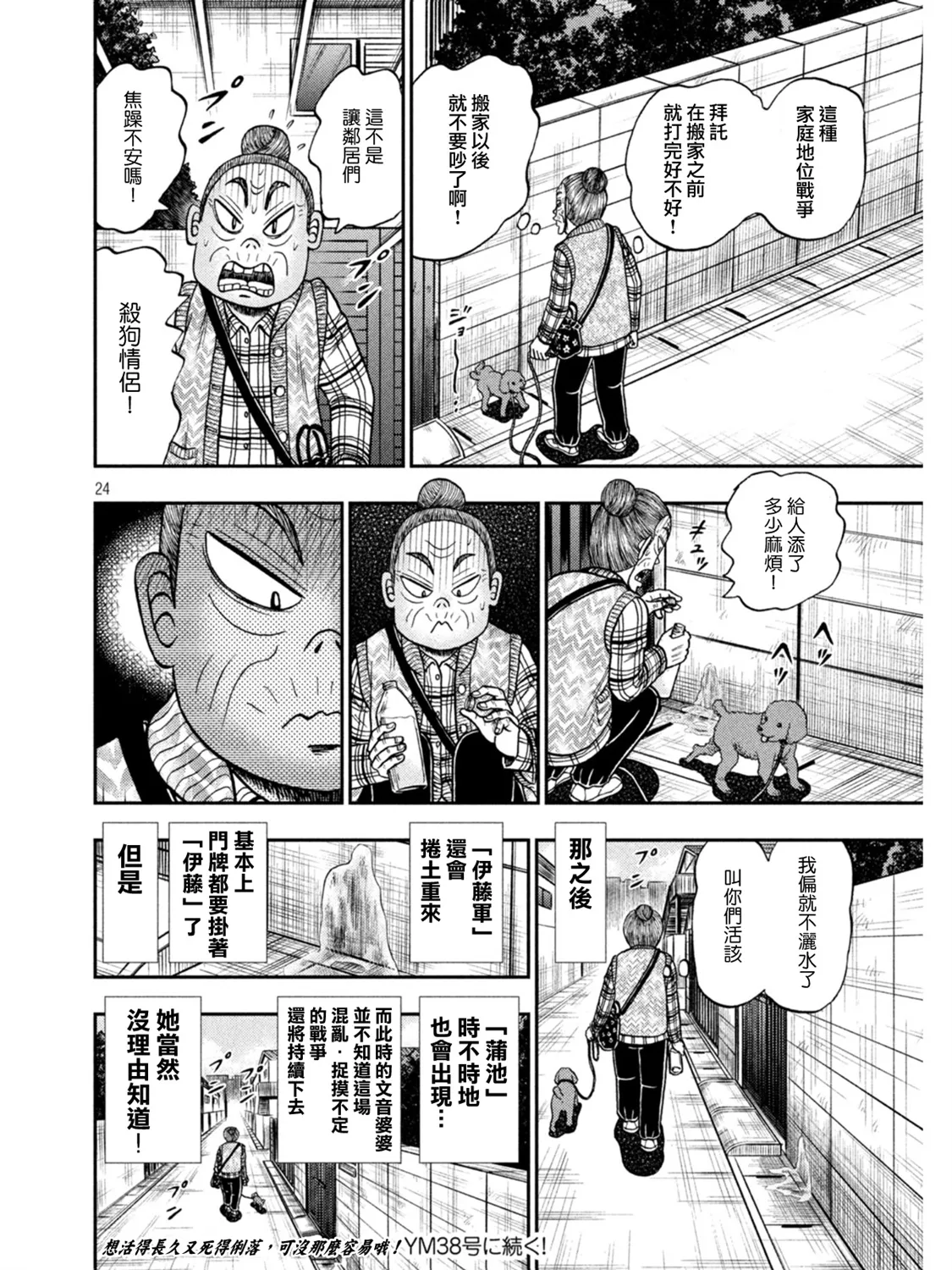 第395话 第24页