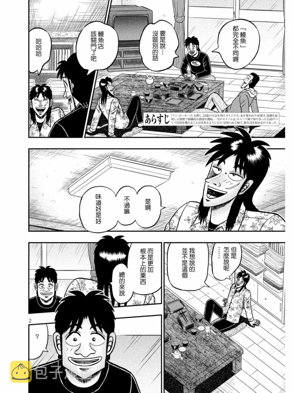 第394话 第2页