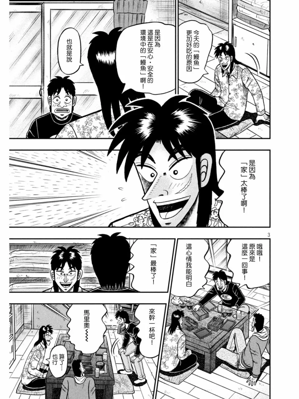 第394话 第3页