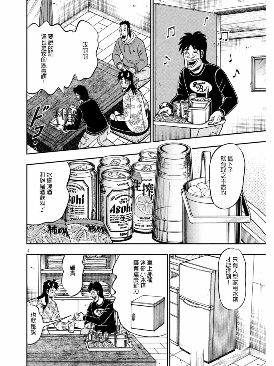 第394话 第4页