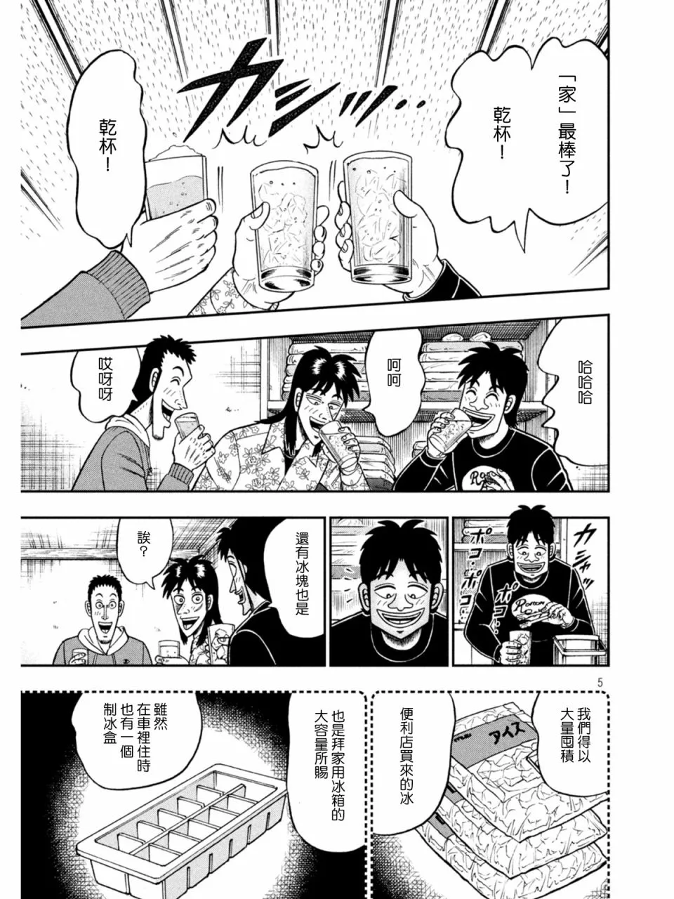 第394话 第5页