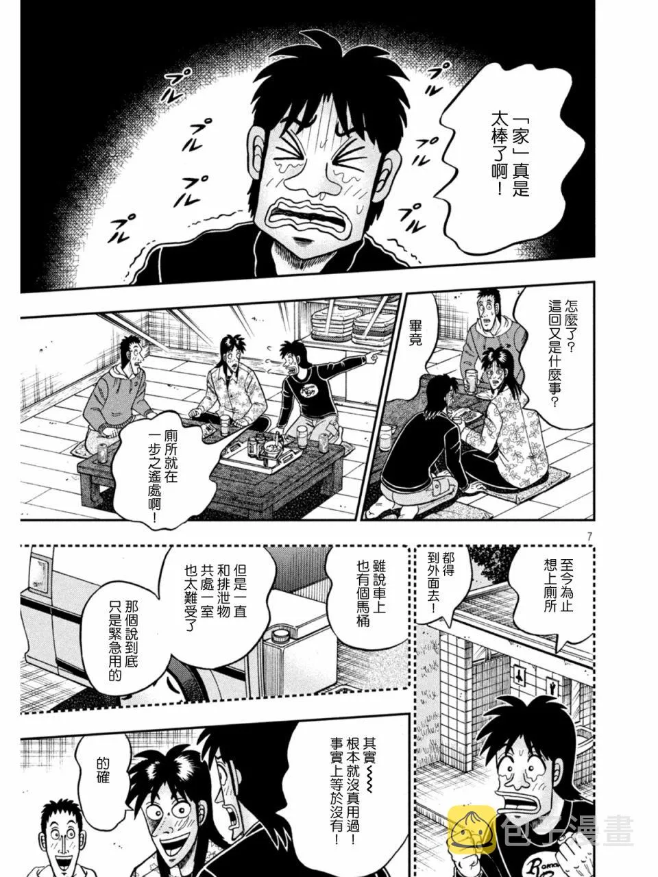 第394话 第7页
