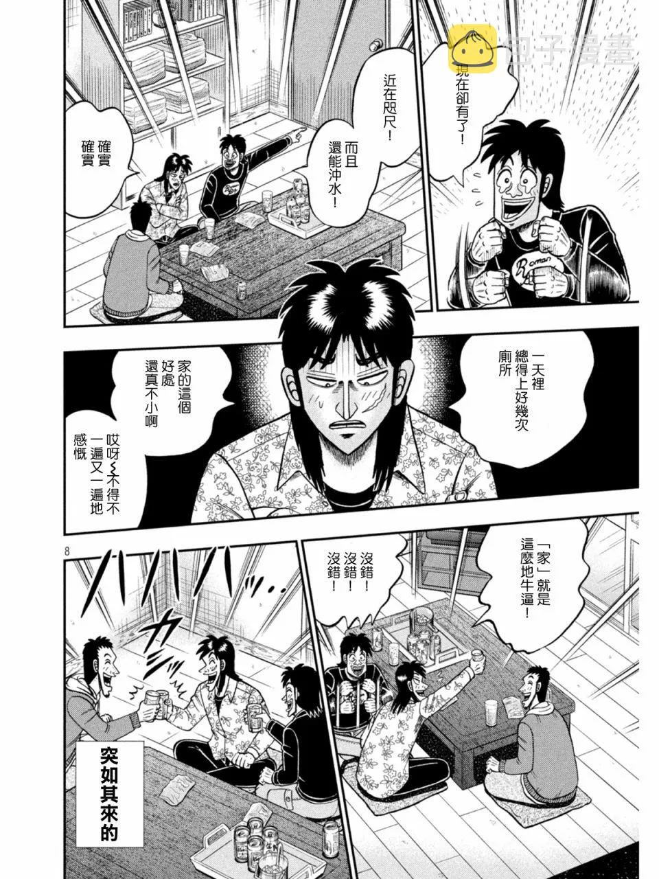 第394话 第8页