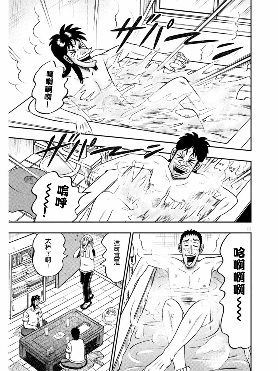 第394话 第11页