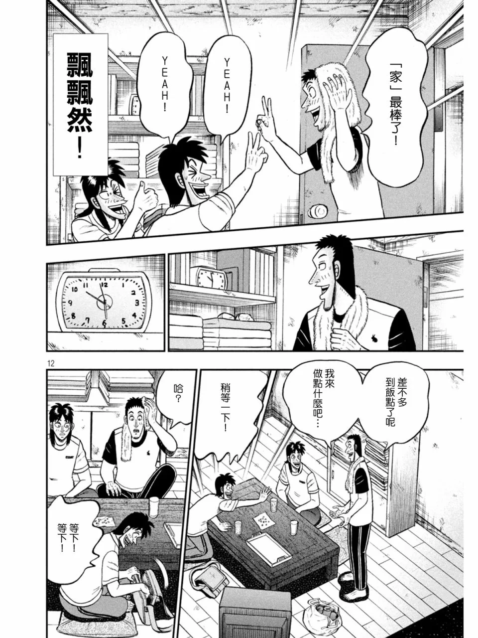 第394话 第12页