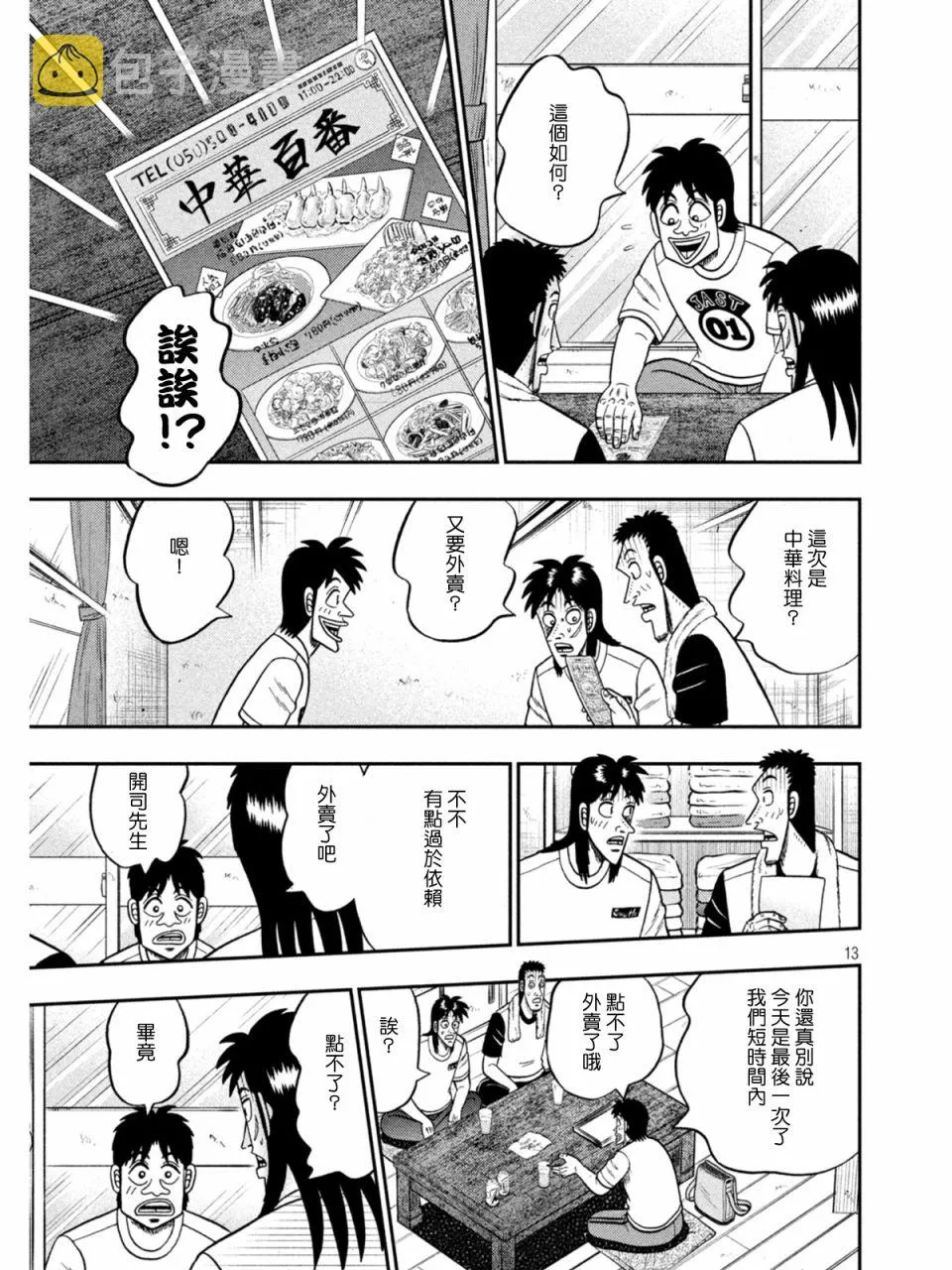 第394话 第13页