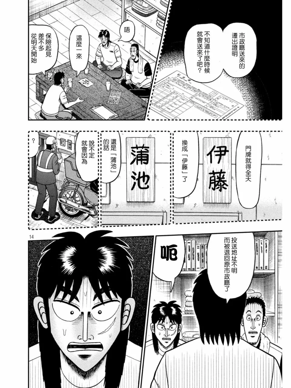 第394话 第14页