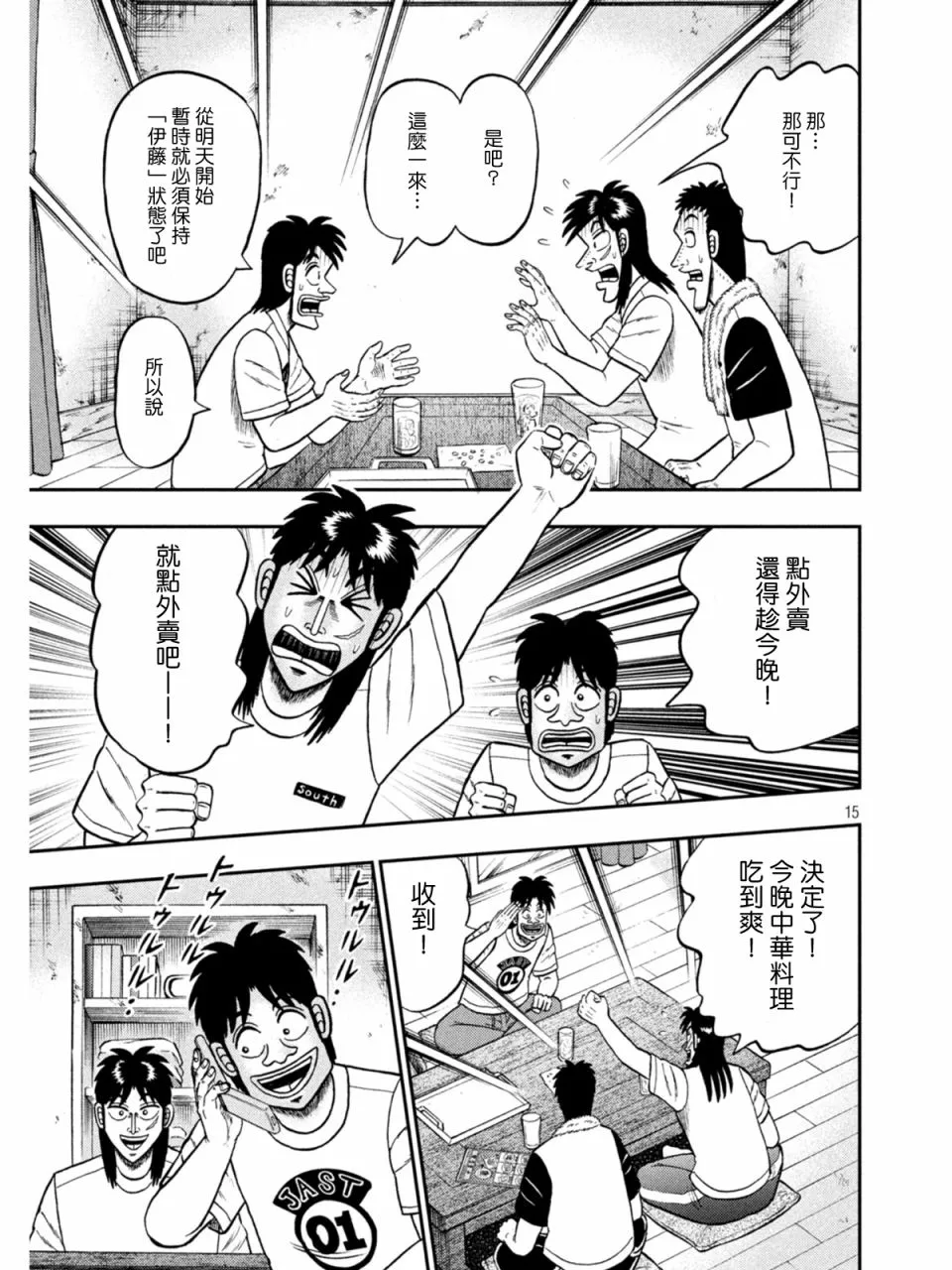 第394话 第15页