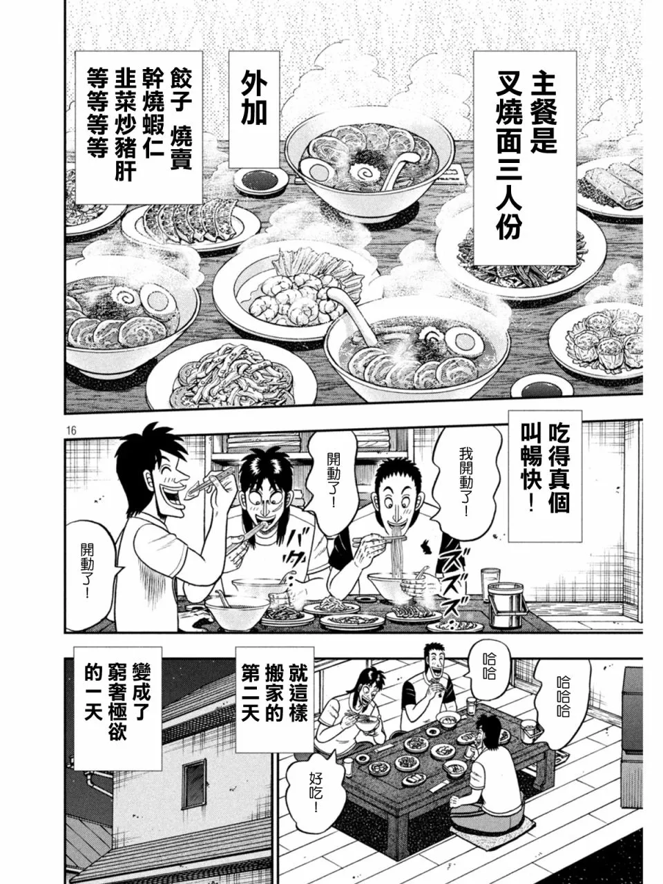 第394话 第16页