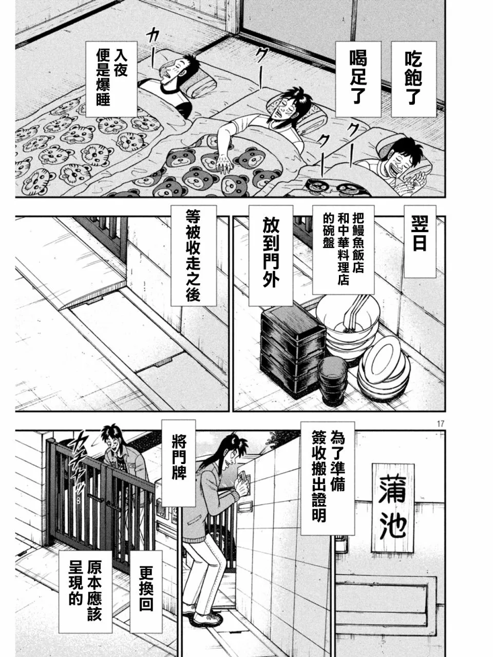 第394话 第17页