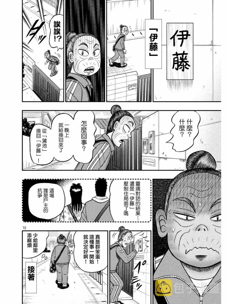 第394话 第18页