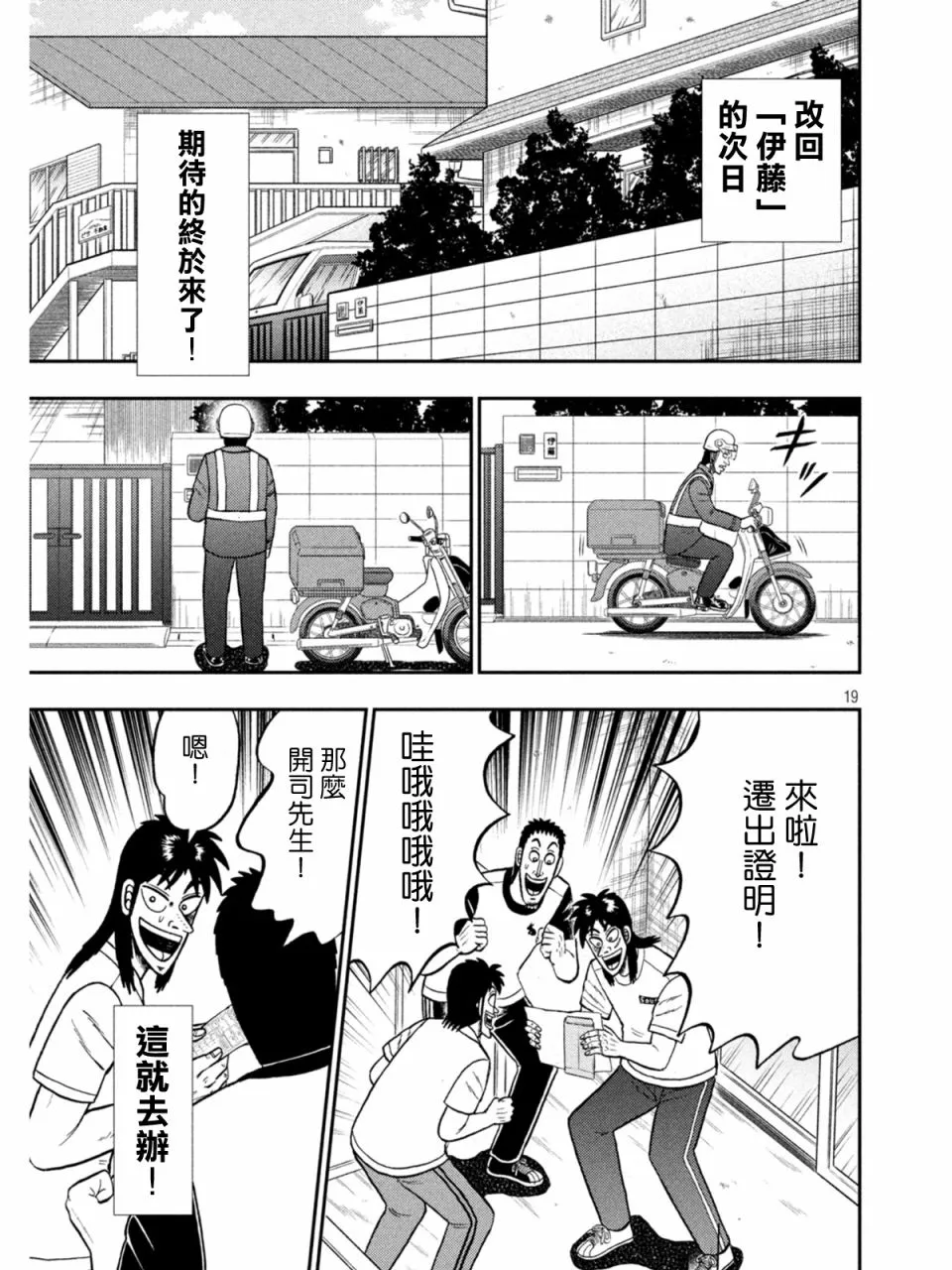 第394话 第19页
