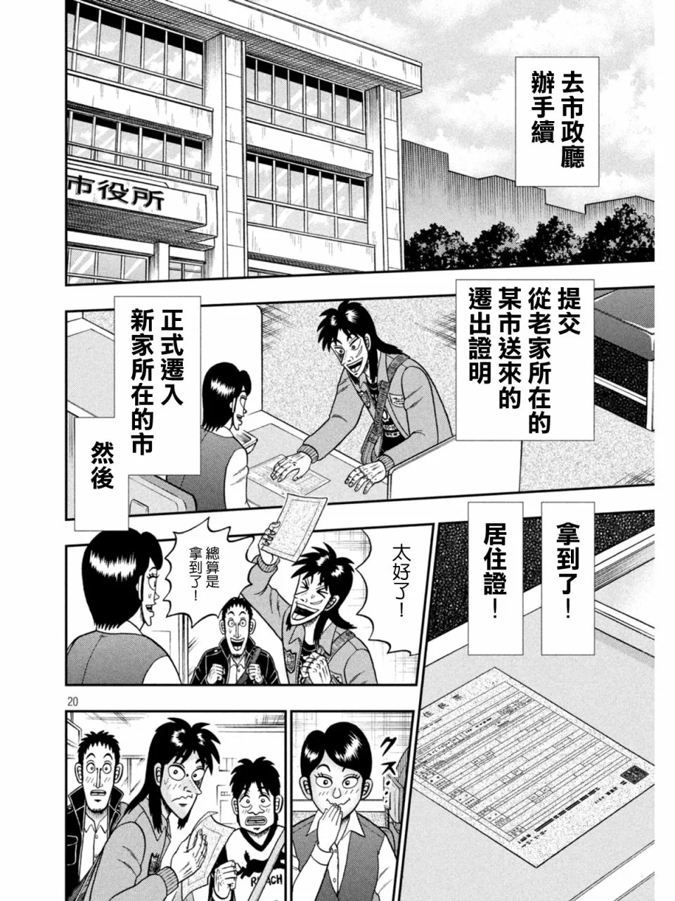 第394话 第20页