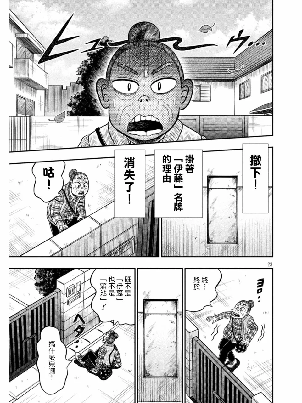 第394话 第23页
