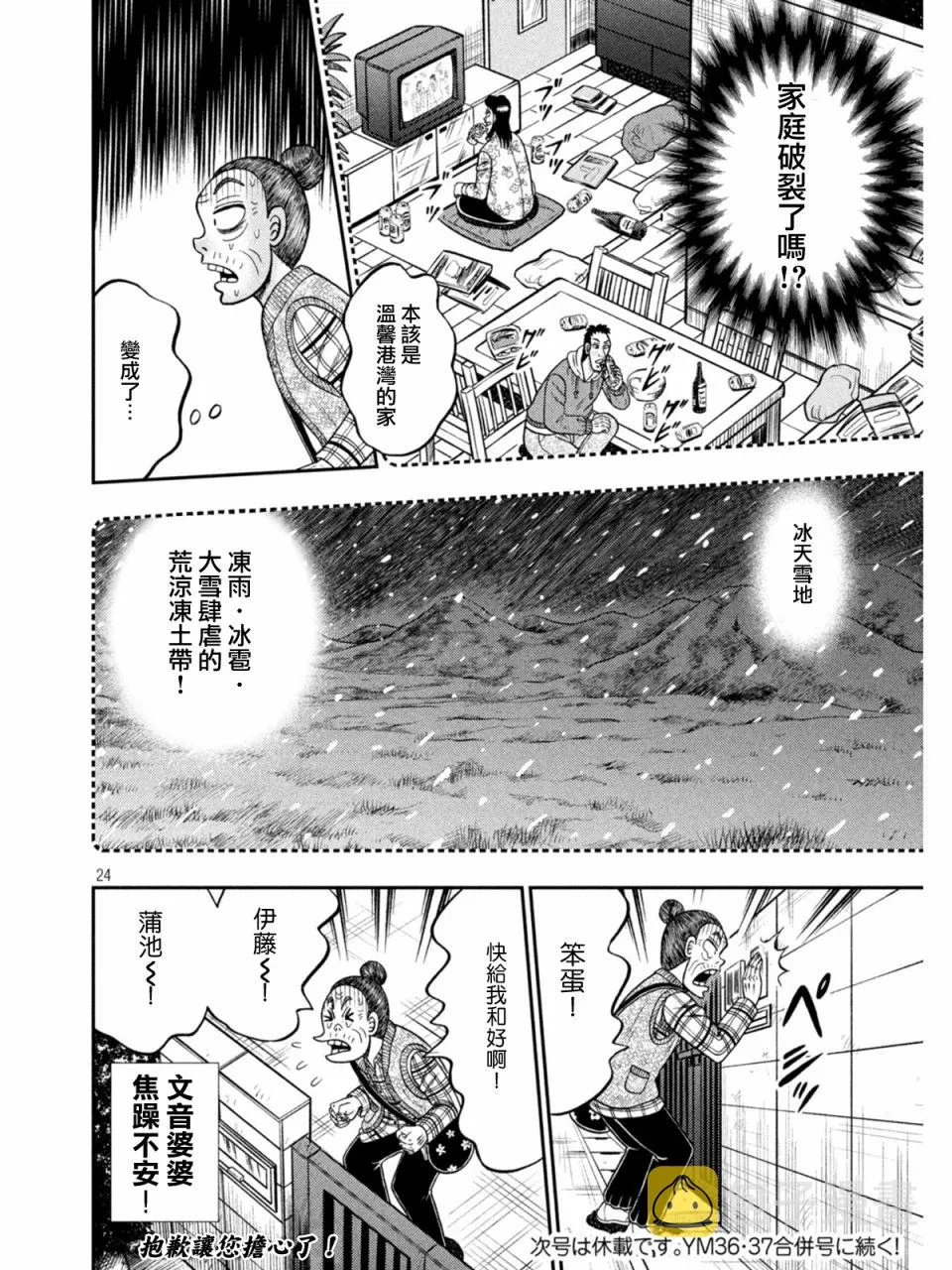 第394话 第24页