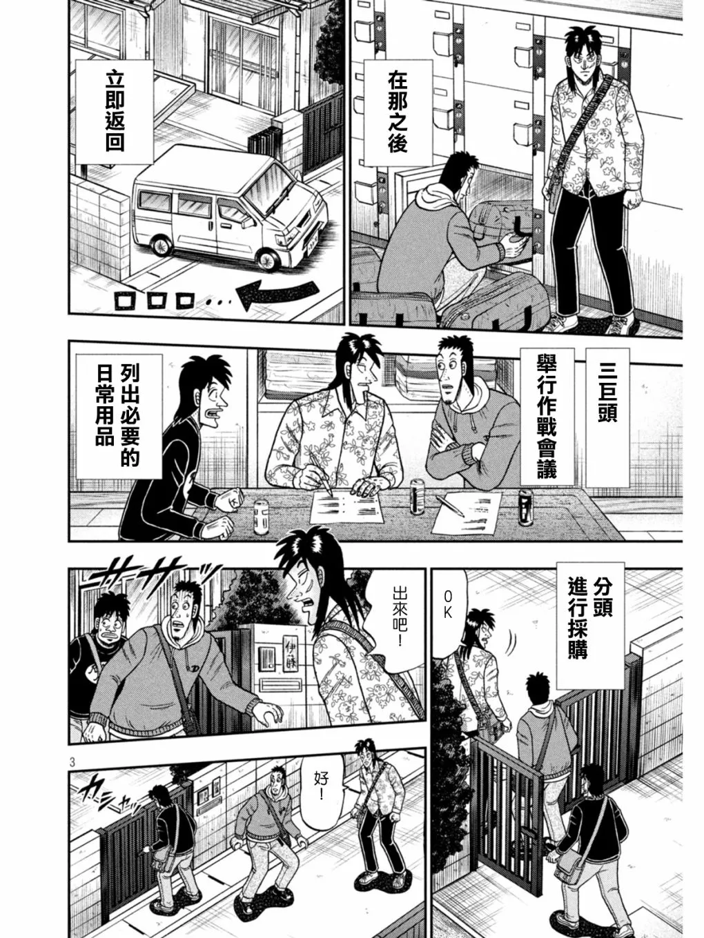 第393话 第3页