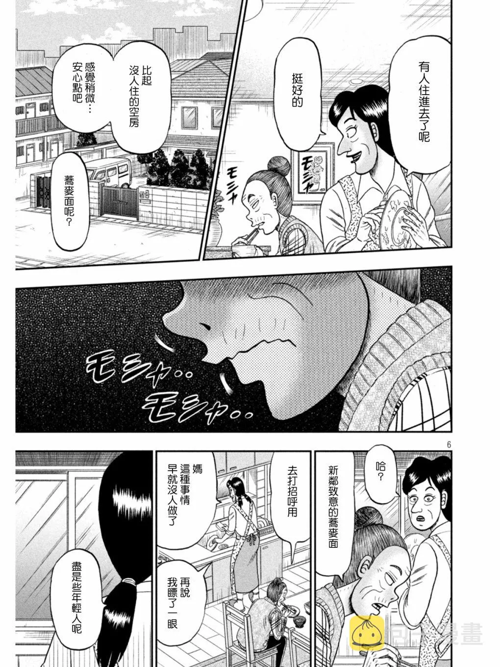 第393话 第6页