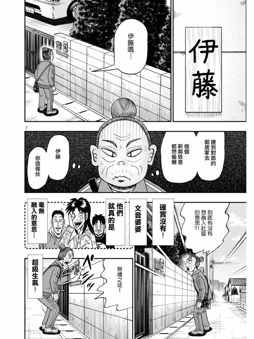 第393话 第7页