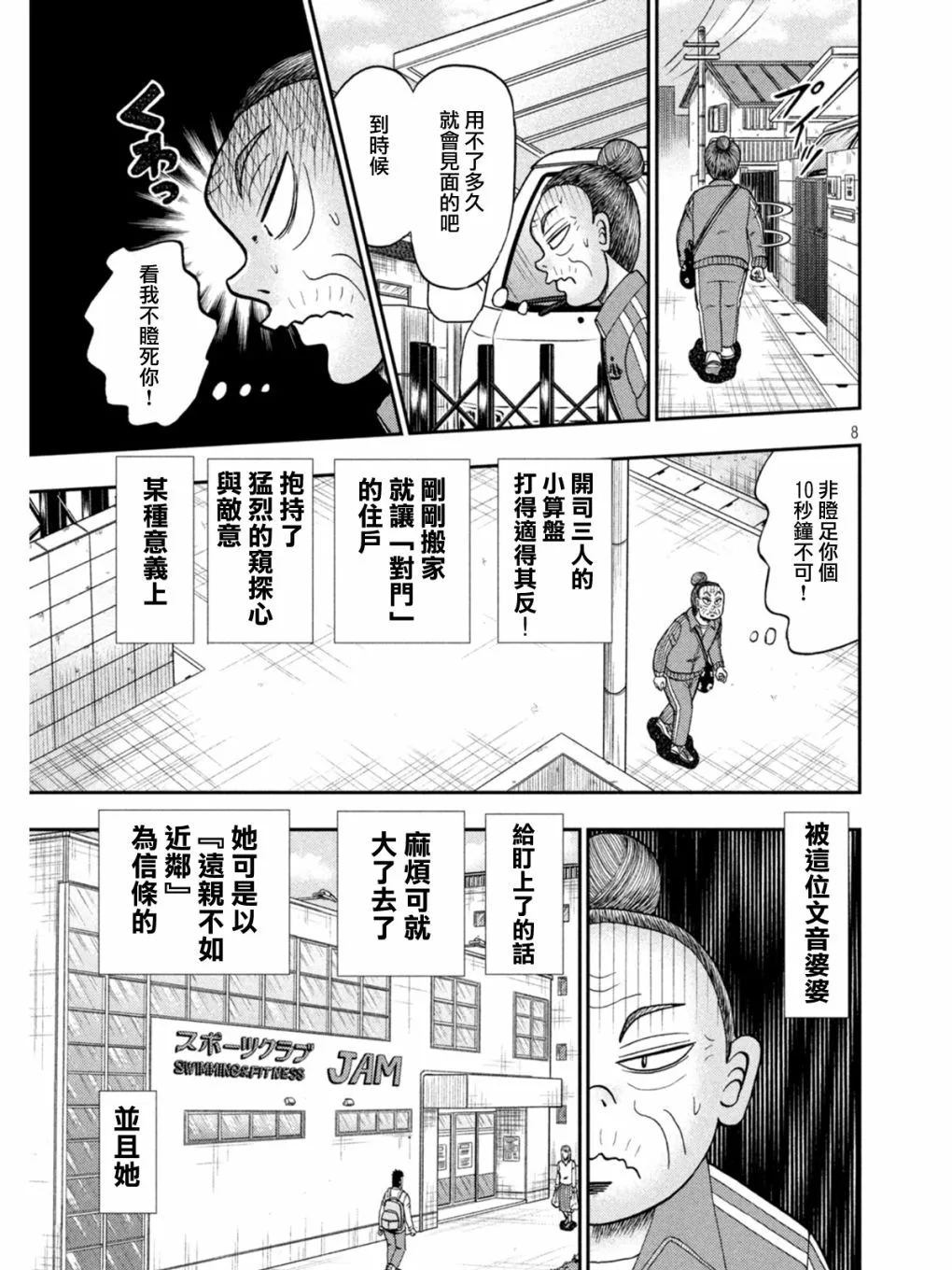 第393话 第8页