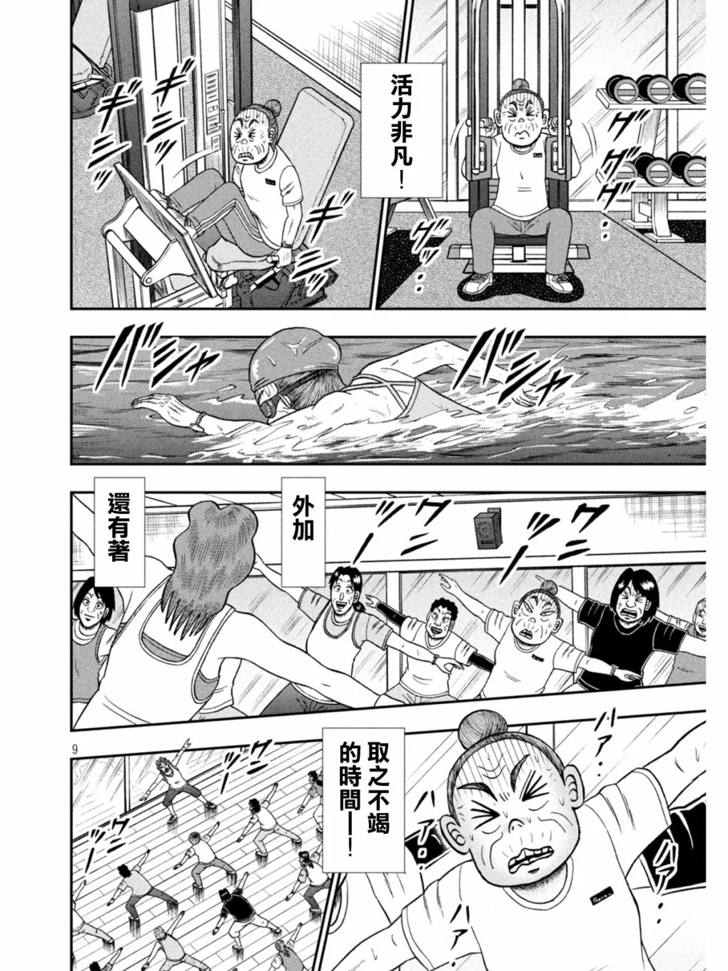 第393话 第9页