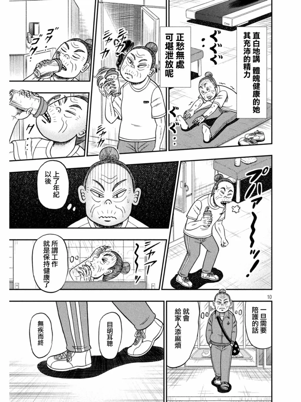 第393话 第10页