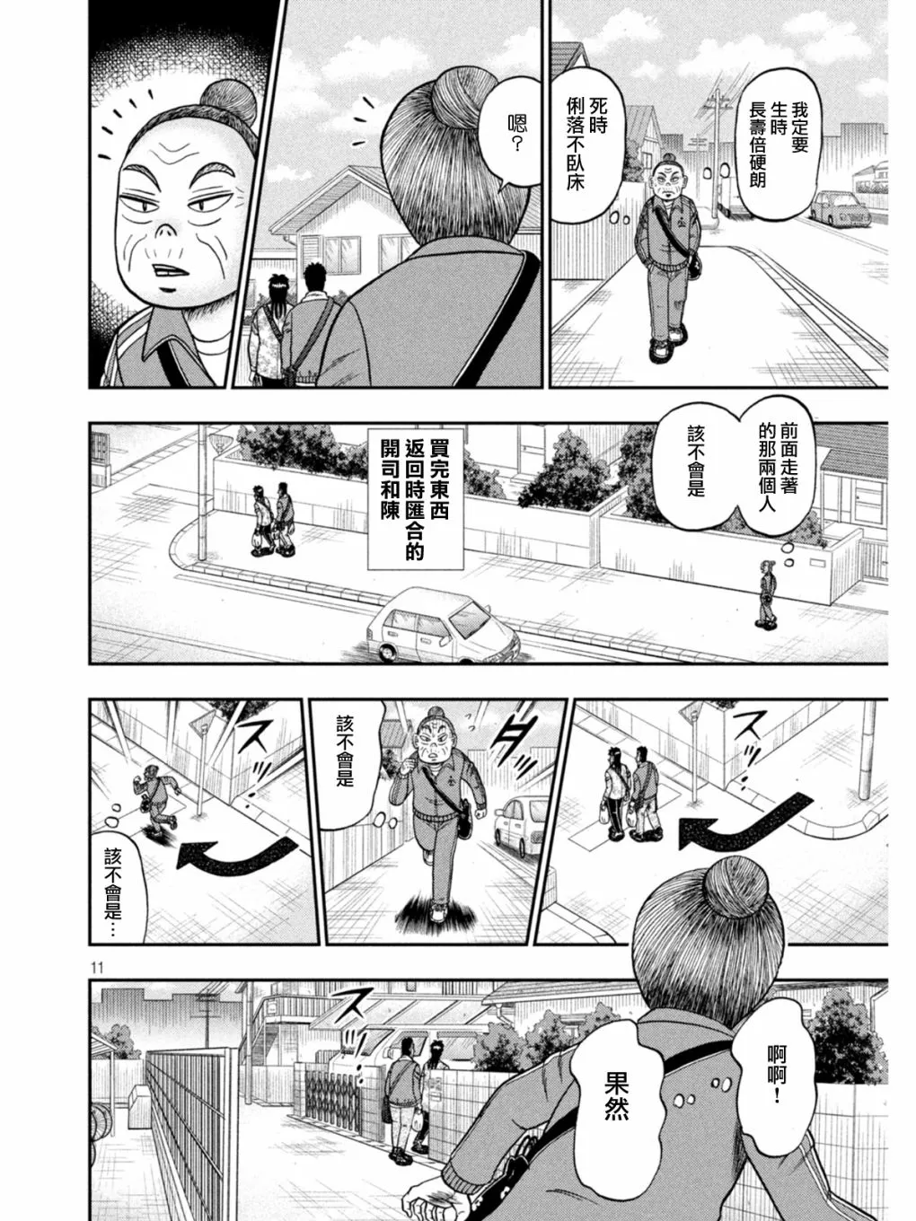第393话 第11页