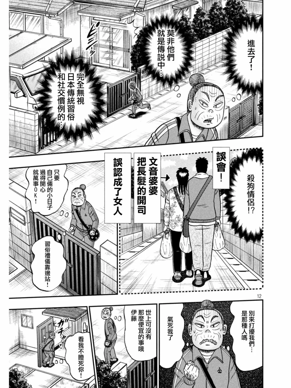 第393话 第12页