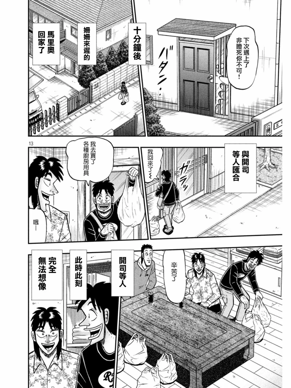 第393话 第13页
