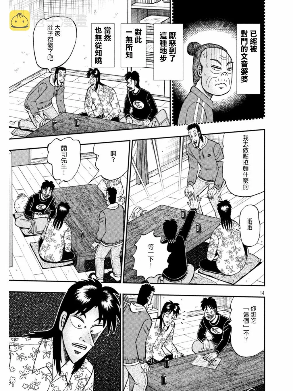 第393话 第14页