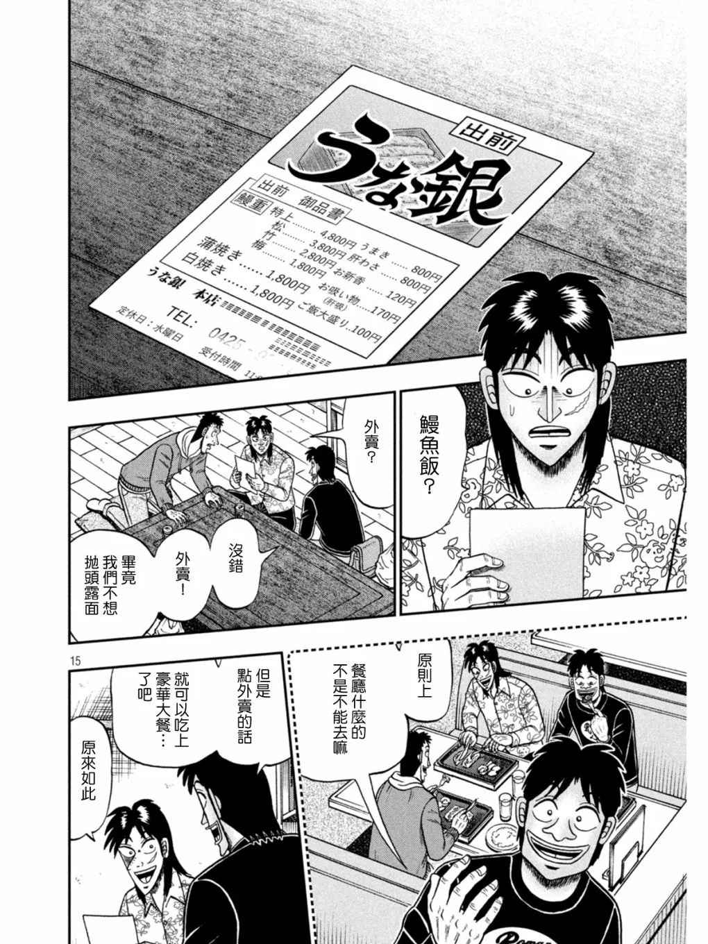 第393话 第15页
