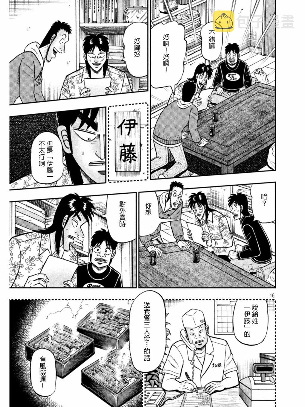 第393话 第16页