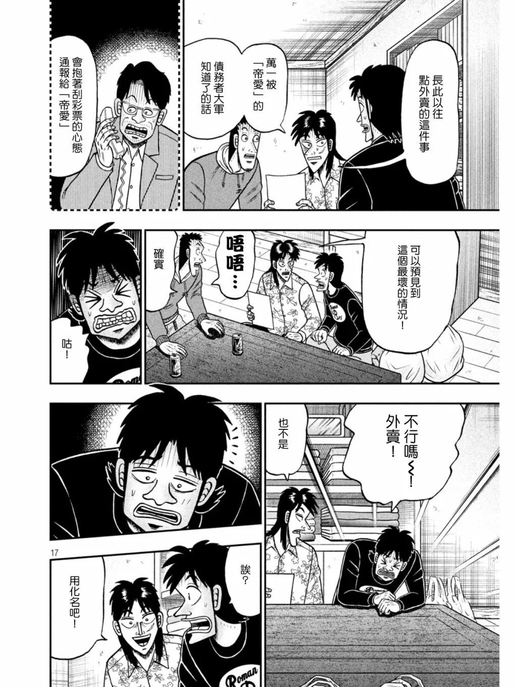 第393话 第17页