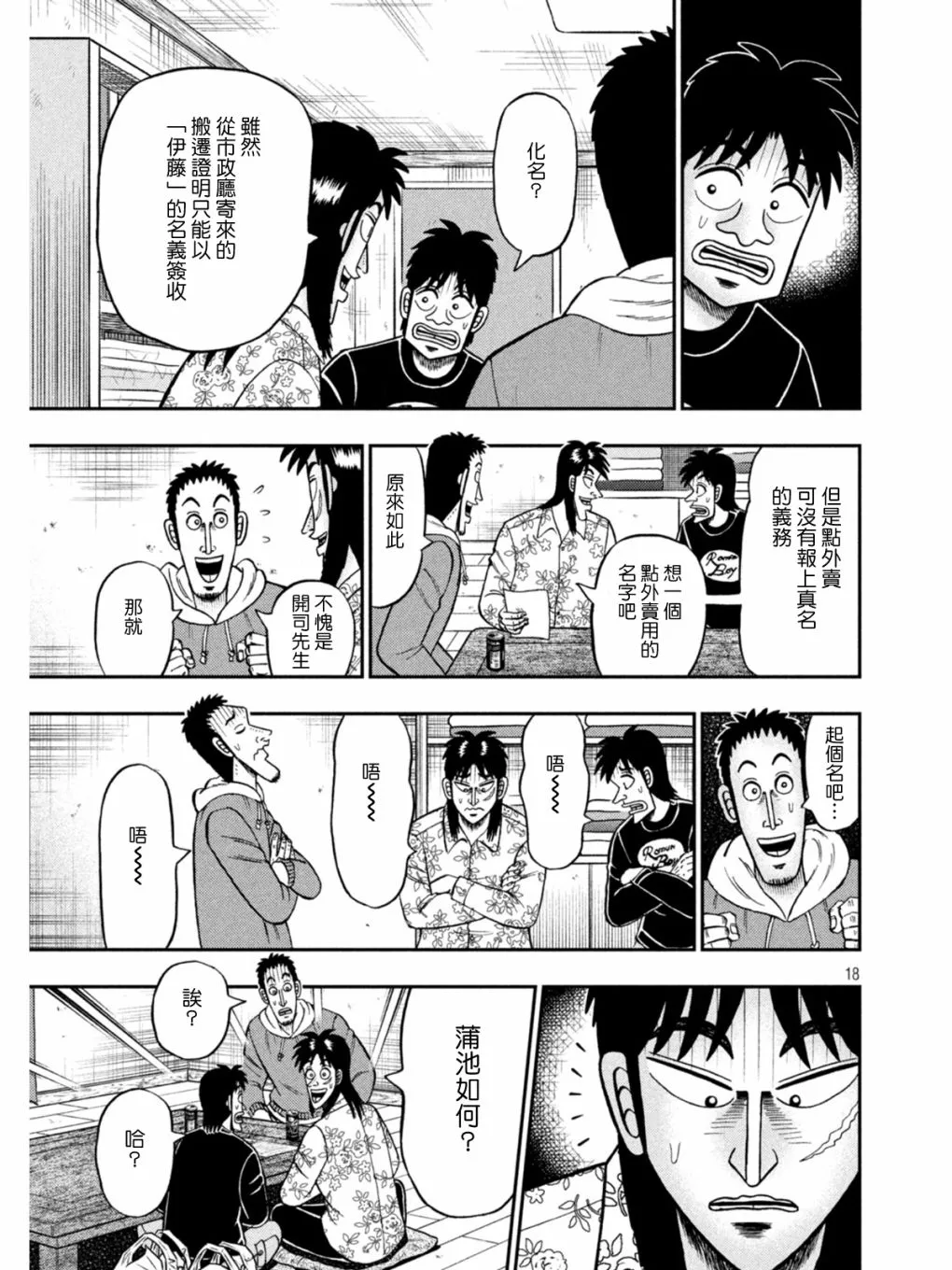 第393话 第18页